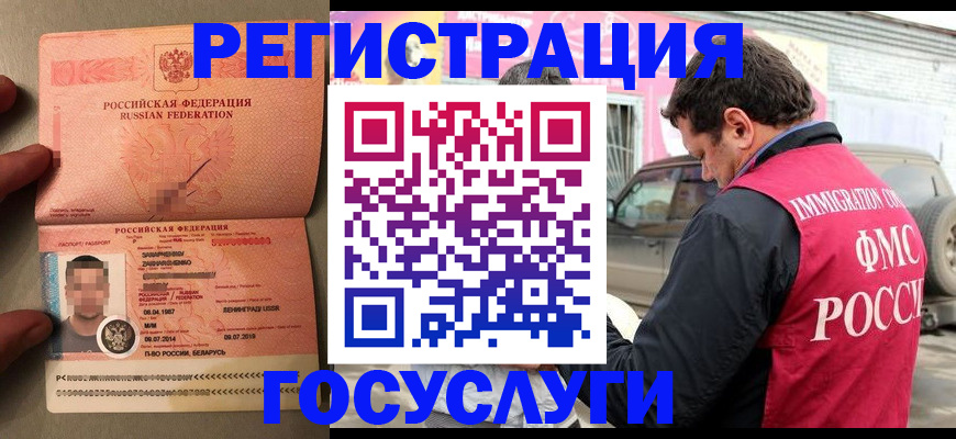 прописка иностранных граждан в Улан-Удэ