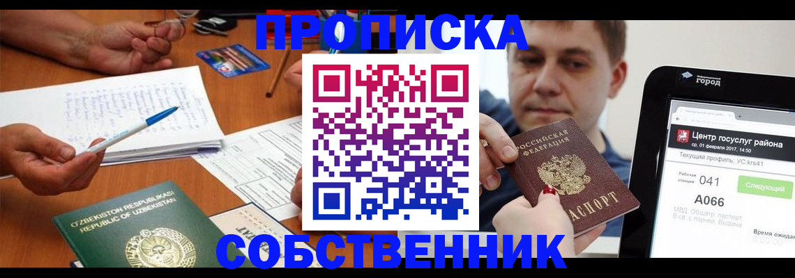 временная регистрация поиск в Улан-Удэ