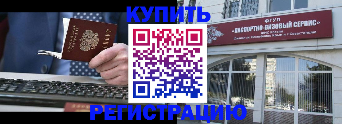 временная регистрация надежно в Улан-Удэ