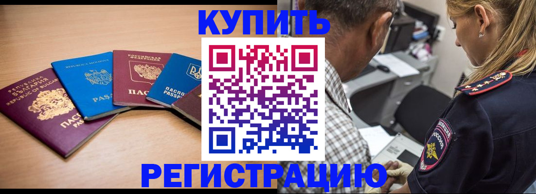 временная регистрация для всех в Улан-Удэ