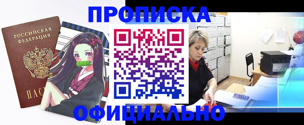 прописка для работы в Улан-Удэ