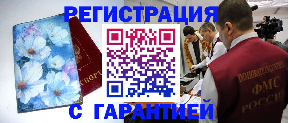 прописка 2025 в Улан-Удэ