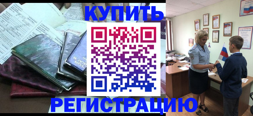 прописка для военкомата в Улан-Удэ
