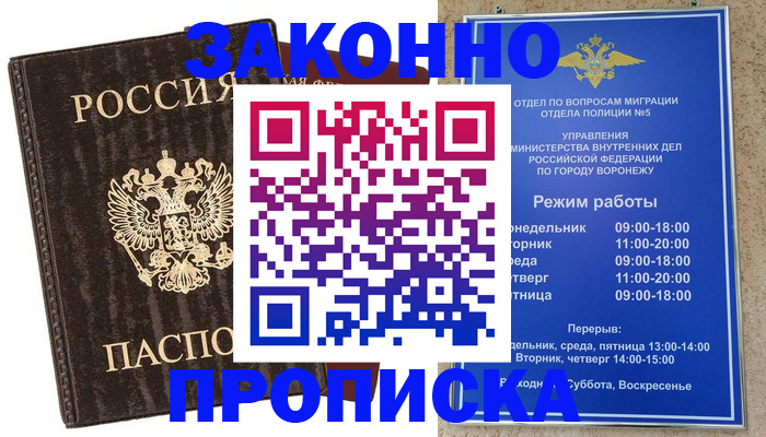 временная прописка в Улан-Удэ