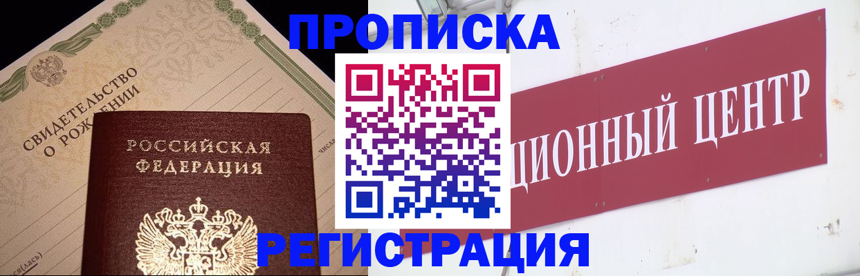 прописка иностранных граждан в Улан-Удэ