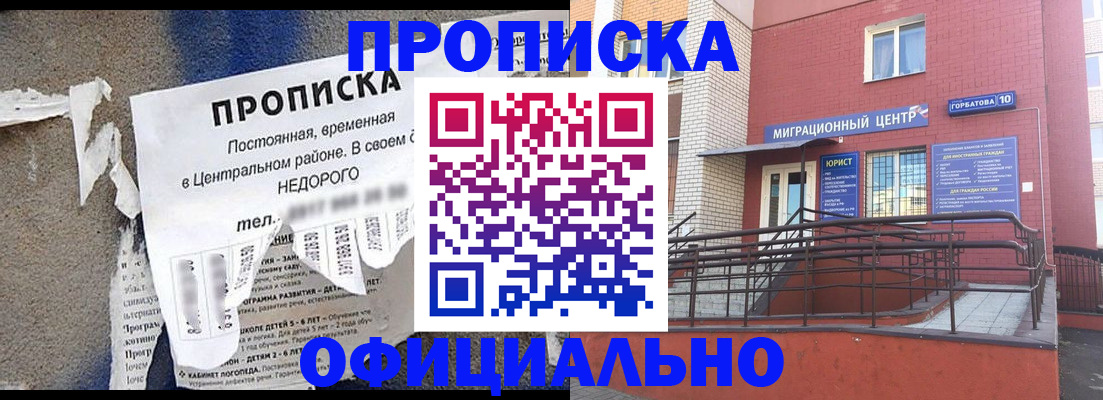 купить прописку в Улан-Удэ